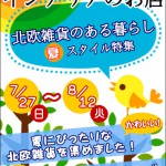 北欧雑貨のある暮らしイベント（Web用）